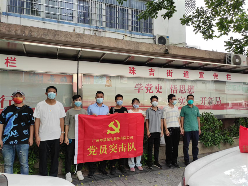 粵盾公司黨支部支援珠吉街道開展疫情防控工作